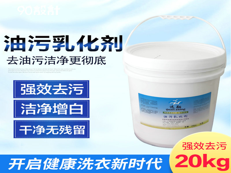 四川油污乳化剂厂商代理-想买款式新的油污