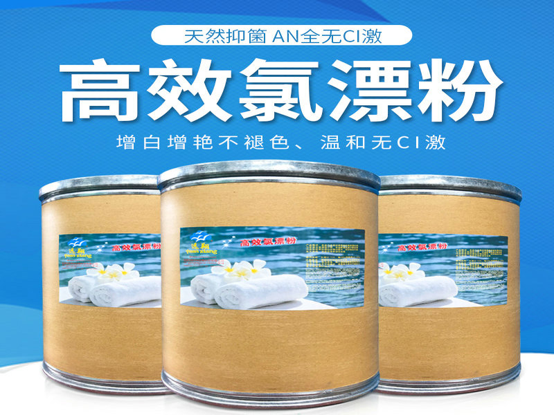 重庆氯漂粉厂家直销|宇创日化报价合理的高  高效氯漂粉