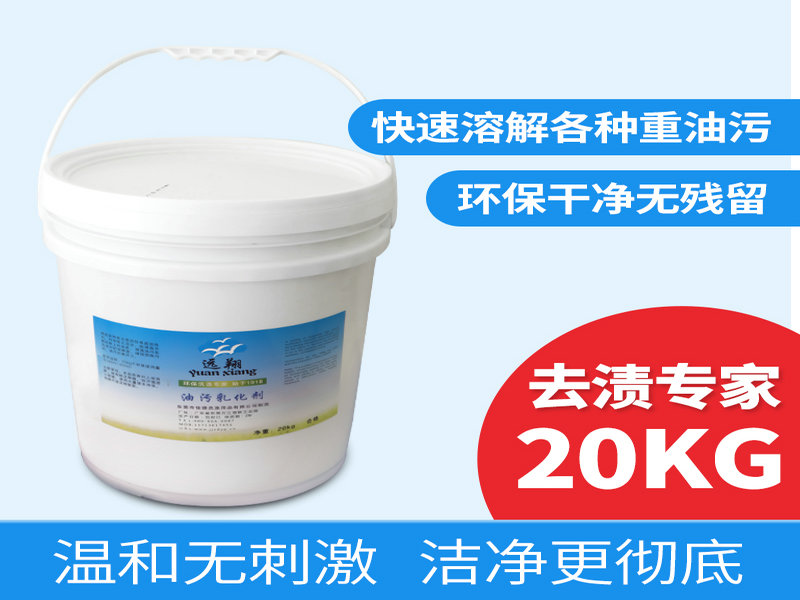 湖南油污乳化剂价格范围-口碑好的油污乳化