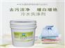 冷水洗涤剂低价出售_厦门实用的布草冷水洗