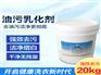 四川油污乳化剂厂商代理-想买款式新的油污
