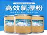 重庆氯漂粉厂家直销|宇创日化报价合理的高
