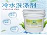 冷水洗涤剂制造商_厦门哪里有供应高品质的