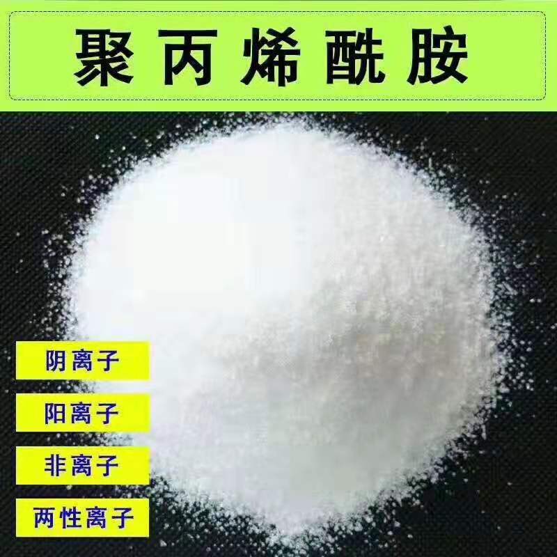 低价直销聚丙烯酰胺大量现货 净水絮凝剂聚丙烯酰胺厂家