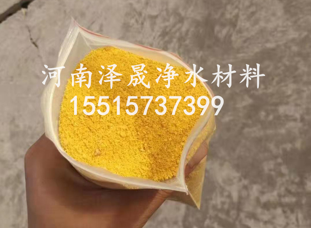 泽晟聚合氯化铝污水处理絮凝剂 工业级净水剂厂家