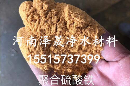 现货聚合硫酸铁供应 低价热销聚合硫酸铁