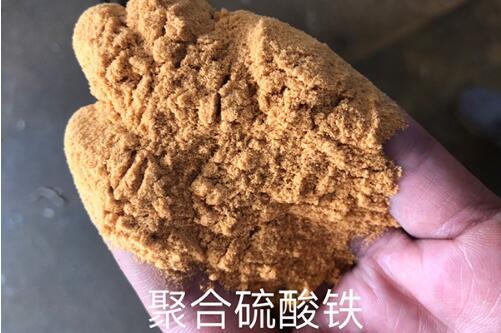 东莞污水处理剂聚合硫酸铁供应 工业城市污水净化
