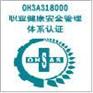 职业健康安全管理