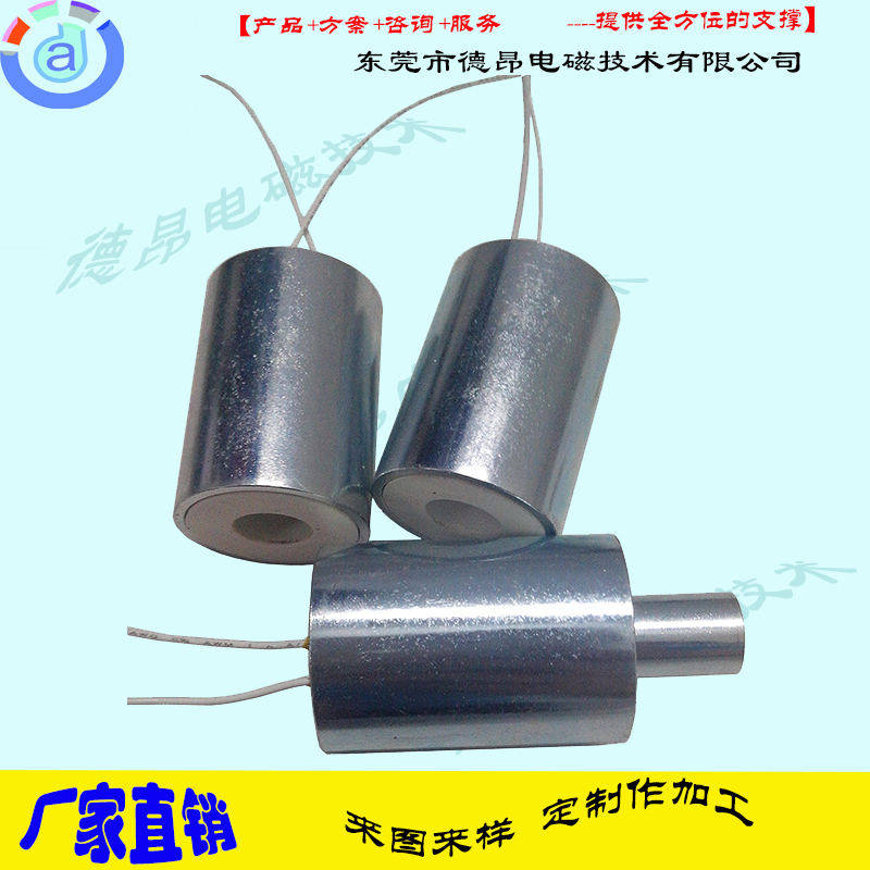 游乐设备推拉式电磁铁圆柱形-直流电磁铁  电磁铁厂家  柱形电磁铁
