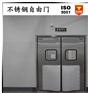 龙岗通道不锈钢冷冻库防撞自由门厂家直销