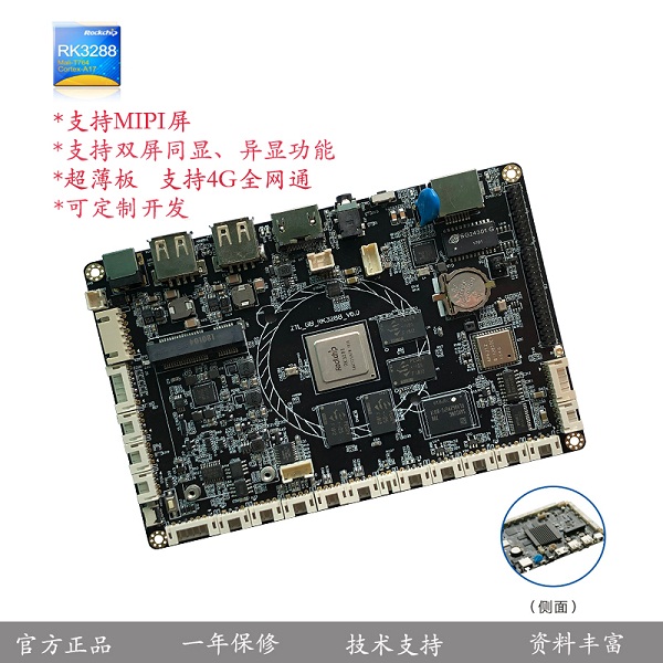 RK3288商显自助终端人工智能门禁广告一体机