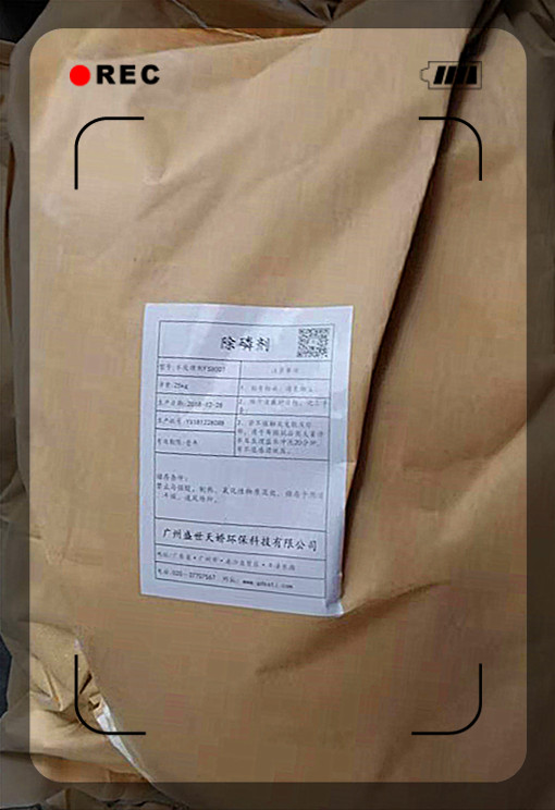 盛世天娇FS1011除磷剂脱磷剂降磷剂磷达标药剂
