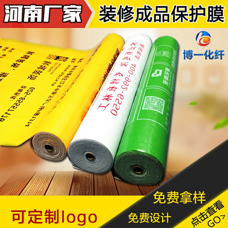 PVC+棉地面保护膜  地板膜  瓷砖贴  地板保护膜