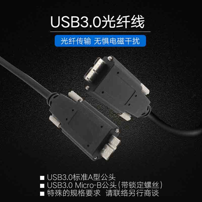 usb3.0光纤线工业相机线\高速硬盘线10米20米50
