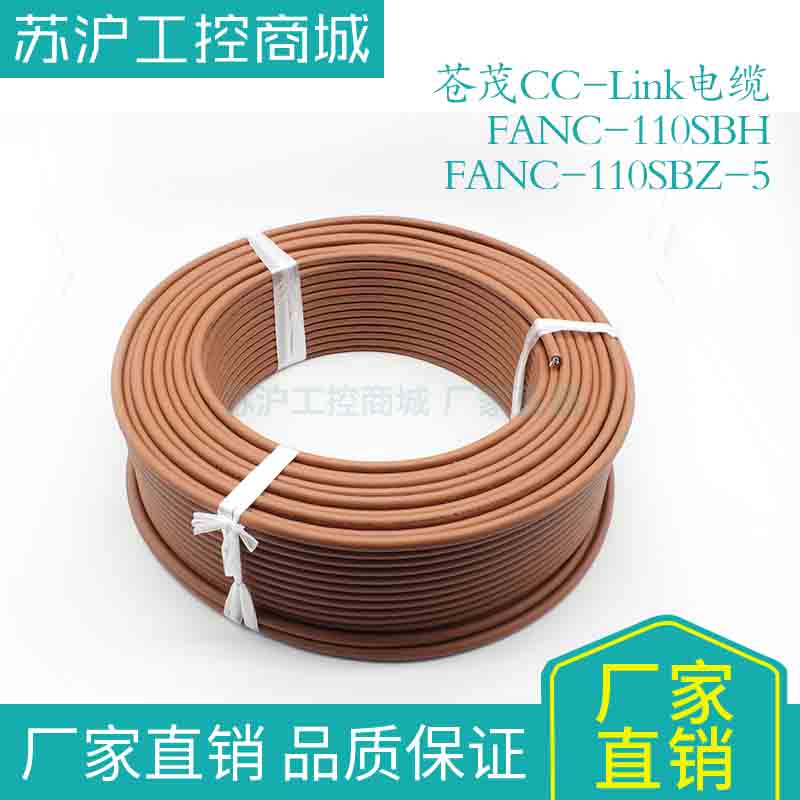 CC-LINK电缆FANC-110SBH 高柔拖链原装进口  高柔拖链线  工业线束