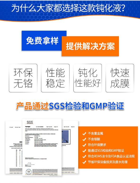 不锈钢酸洗钝化不锈钢光亮酸洗液  不锈钢表面钝化处理  不锈钢电解抛光液