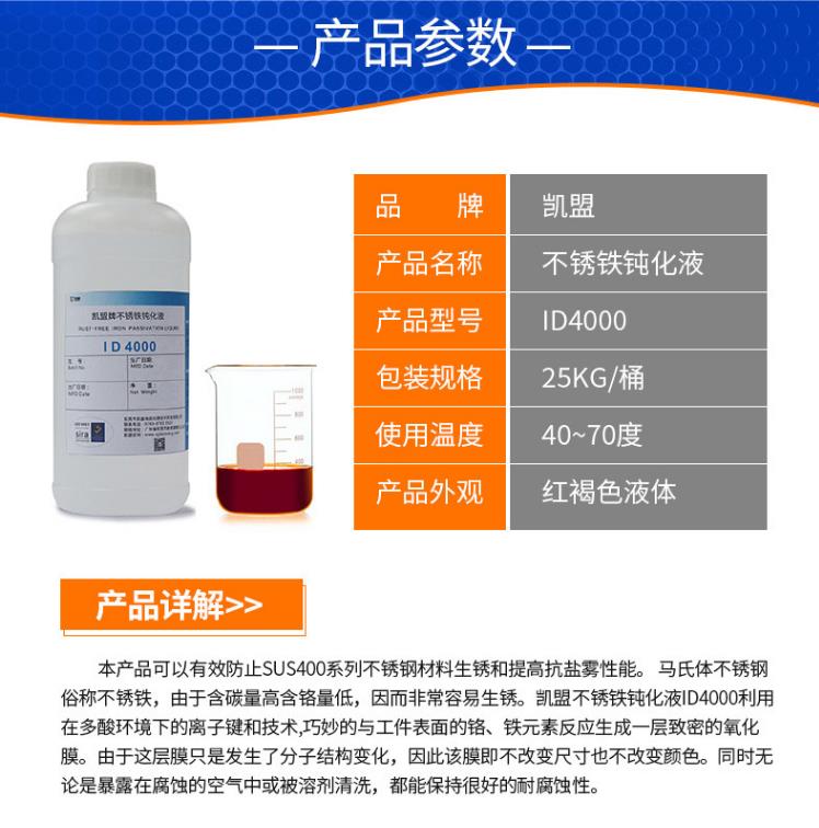 不锈铁表面防锈电解钝化液  不锈钢钝化处理  不锈钢表面钝化处理  不锈钢电解抛光