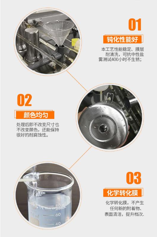 不锈铁表面防锈电解钝化液  不锈钢钝化处理  不锈钢表面钝化处理  不锈钢电解抛光