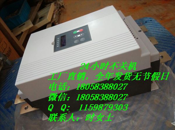 FJR-90KW输送带汉显软起动装置  软启动器  软起动柜  变频器