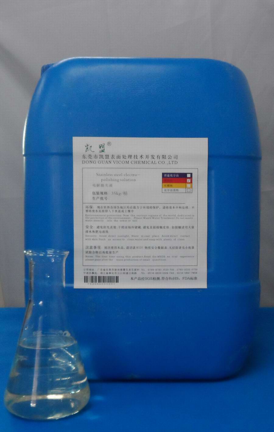 不锈钢电解除灰剂  不锈钢除氧化皮  不锈钢表面抛光