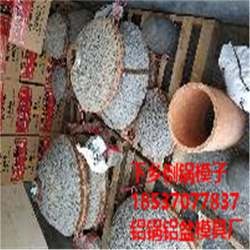 白银1米下乡倒锅模具铝勺  铝锅模具