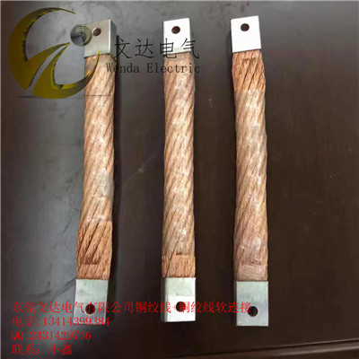 专供铜绞线软连接 东莞文达绞合线生产  电缆线软连接  绝缘铜软连接  变压器软连接