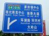 交通标志牌 反光标牌 道路导向牌交通指示牌广州厂家生产