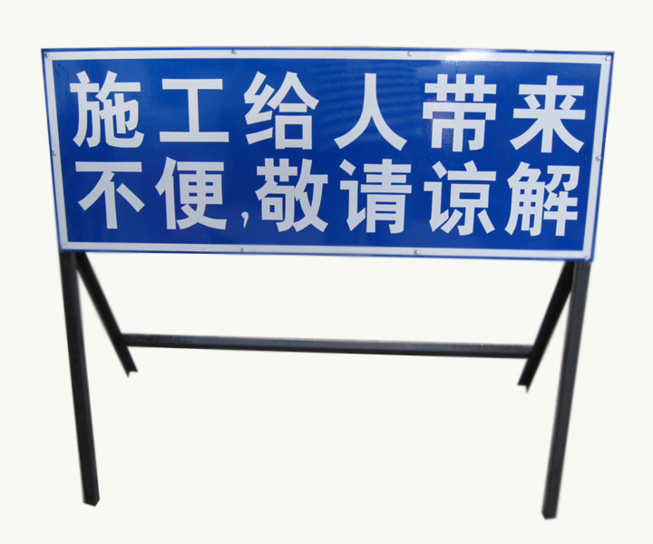 道路施工牌 佛山厂家直销施工牌 交通安全施工牌  太阳能施工牌