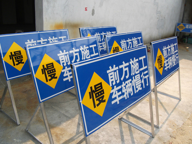 道路施工牌 佛山厂家直销施工牌 交通安全施工牌  太阳能施工牌