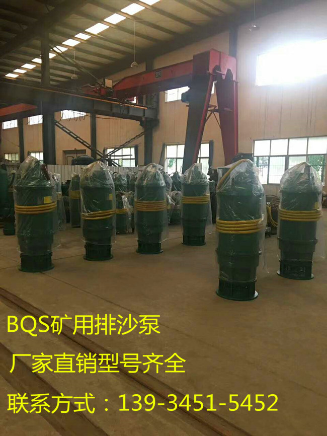 新疆塔城井下用BQS25-22-4/B污水泵  矿用防爆排沙泵  潜水泵