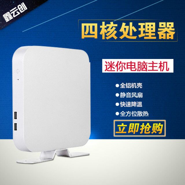迷你主机&nbsp;&nbsp;无纸化会议电脑&nbsp;&nbsp;酒店客户电脑