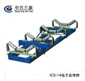 ICS-14型电子皮带秤  全悬浮式皮带秤  给煤机皮带秤