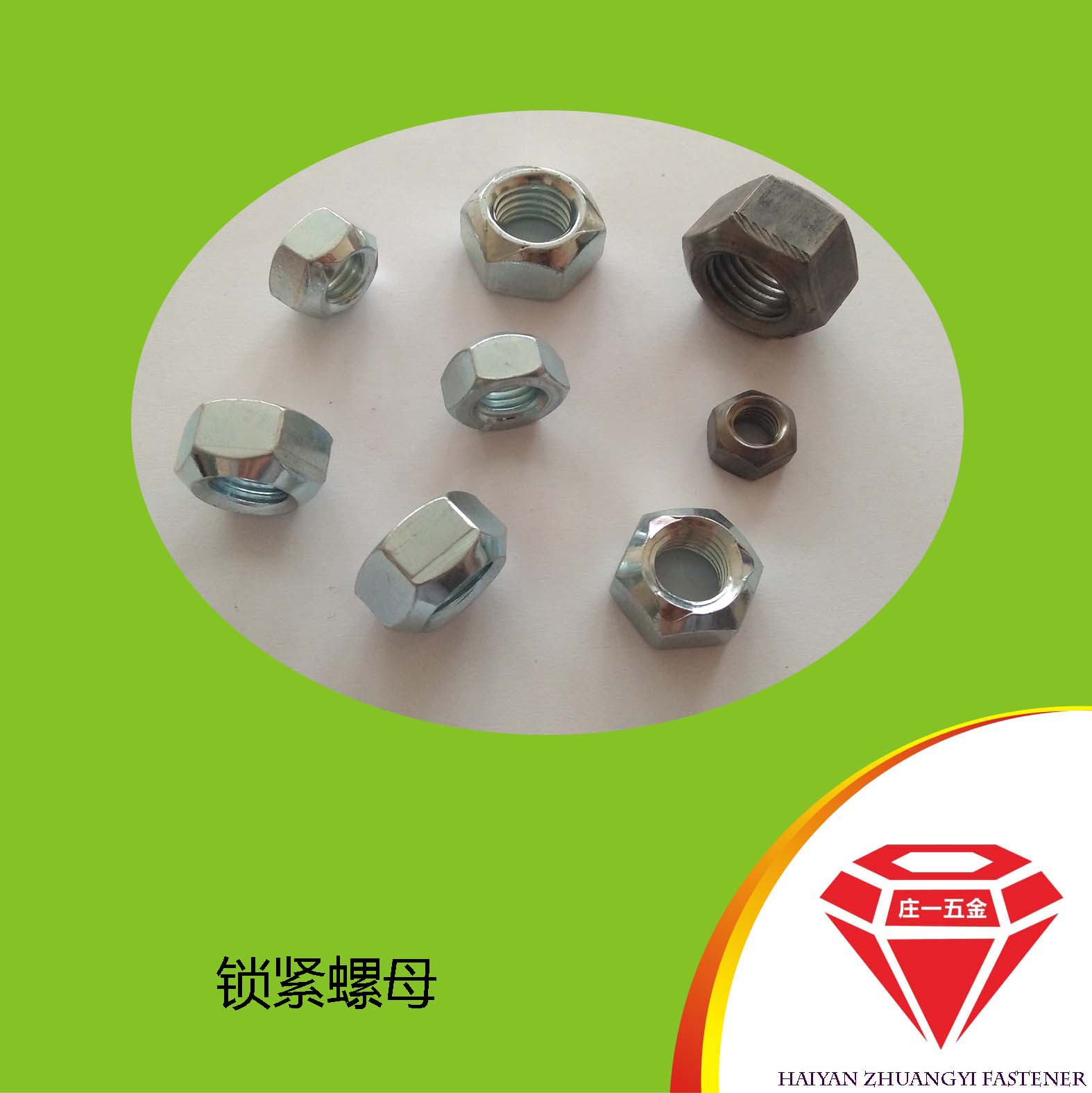 庄一/现货供应 细牙GB6185 全金属锁紧螺母  高品质螺母