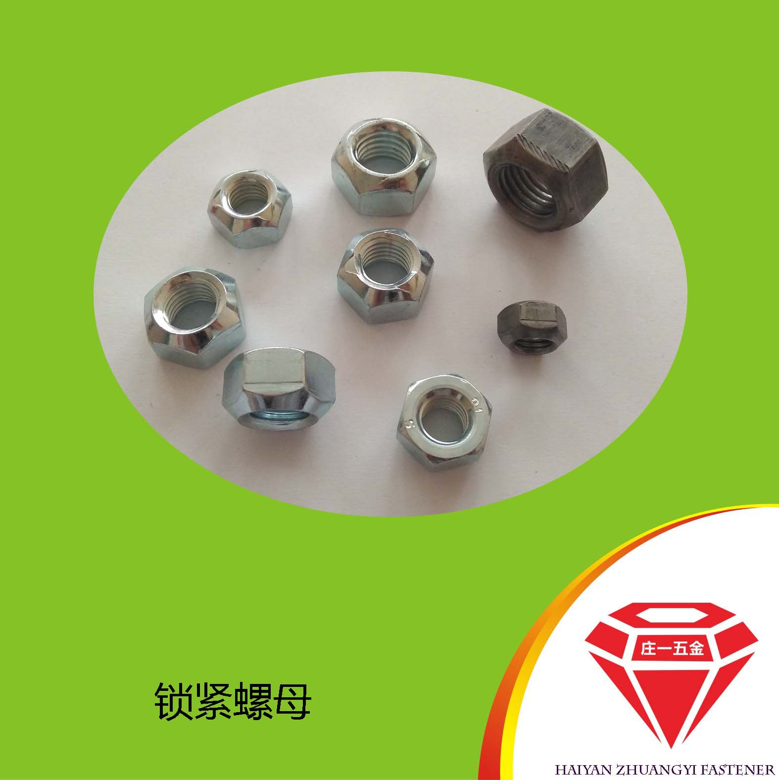 庄一/现货供应 细牙GB6185 全金属锁紧螺母  高品质螺母