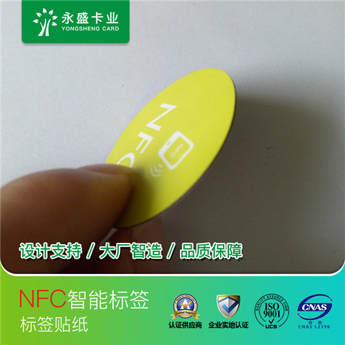 NFC电子标签 888大容量NFC标签 进口芯片 专业定制  进口NFC标签