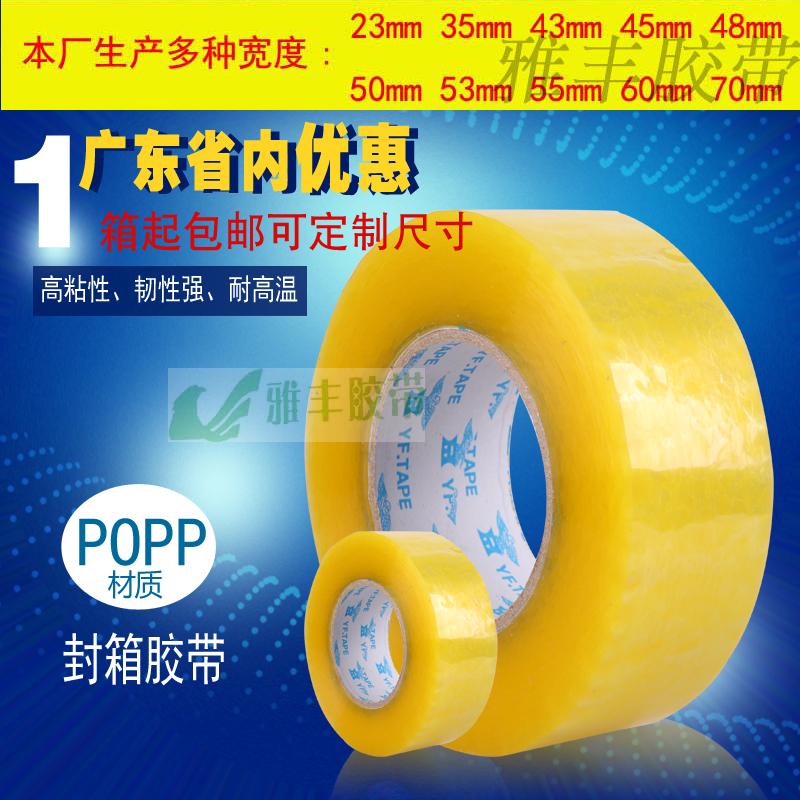 潮州潮安米黄胶带，欢迎来电咨询，包您满意  汕头胶带厂  汕头胶带批发  汕头胶带厂家