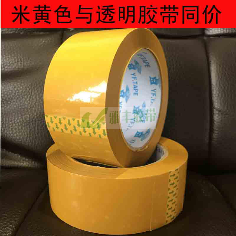 潮州潮安米黄胶带，欢迎来电咨询，包您满意  汕头胶带厂  汕头胶带批发  汕头胶带厂家