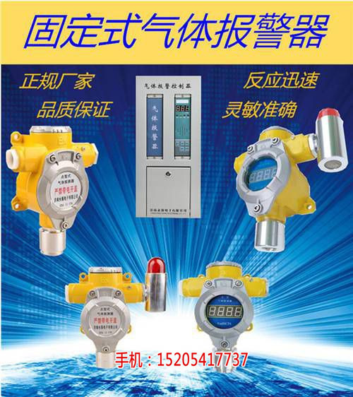 固定式气体探测器使用方法_永强电子  厂家价格