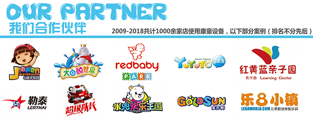 康康游乐儿童淘气堡厂家主题定制系列合作伙伴