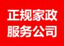 东城南城家政服务公司 预约周末半天全天钟点服务
