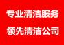 东莞清洁保洁公司 地毯清洗 地板打蜡 地面清洗服务
