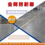 济南金刚砂耐磨材料