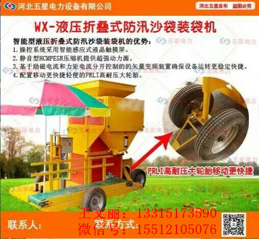 抗洪沙袋装填机_智能型沙袋装袋机_便捷式防汛 防汛沙袋装袋机 应急沙袋装袋机