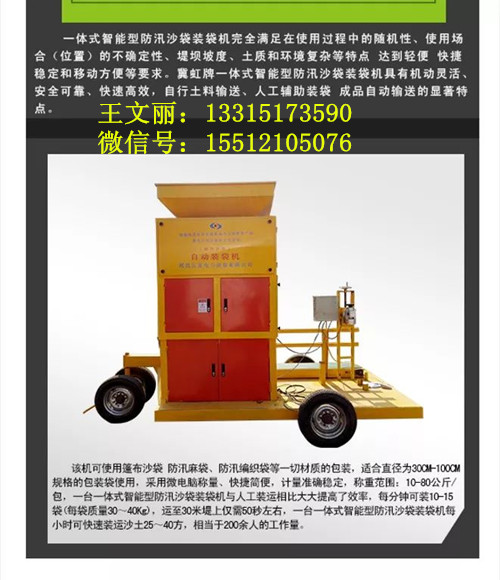 抗洪沙袋装袋机_防汛抗洪沙袋装袋机_抗洪抢险沙袋装 防汛沙袋装袋机 应急沙袋装袋机