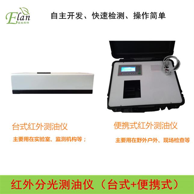 实验室级别便携式水中含油量检测仪 红外分光光度测油仪 直读式红外分光光度测
