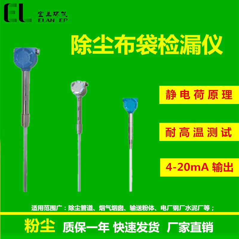 防雾霾布袋除尘粉尘浓度在线检测仪&nbsp;&nbsp;布袋除尘粉尘仪&nbsp;&nbsp;静电除尘检漏仪