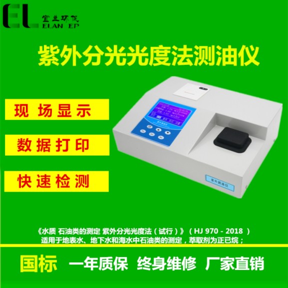 紫外分光光度法水中含油分析仪&nbsp;&nbsp;紫外法快速测油仪