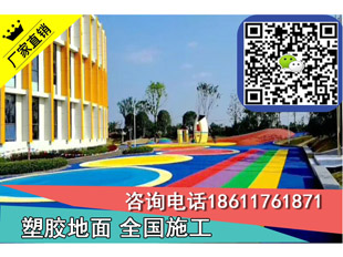 epdm塑胶跑道修补山东滨州橡胶颗粒地坪施工