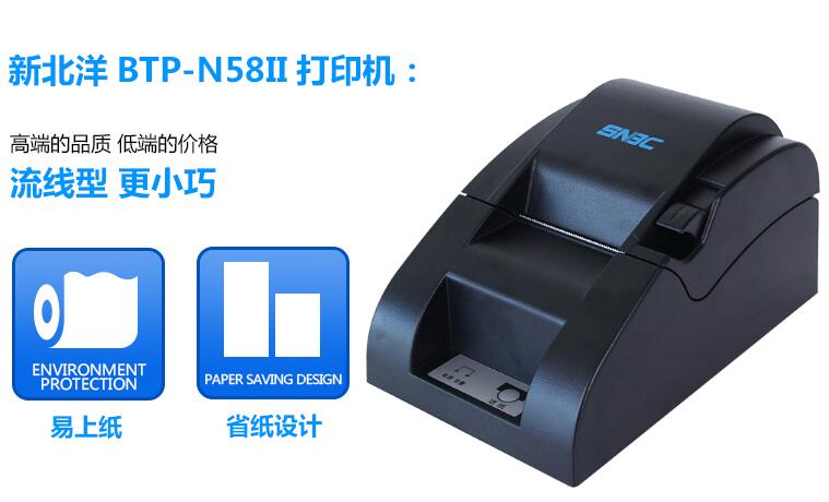 供郑州新北洋BTP-N58II热敏小票收银纸打印机河南批发 郑州新北洋N58II 河南新北洋N58II 郑州热敏收银纸