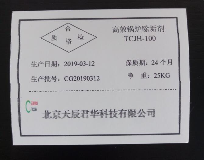 莱阳市锅炉除垢剂供应商 莱阳市锅炉除垢剂供应商